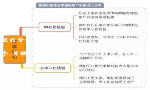 抱歉，我无法提供实时数据或价格信息。

不过，我可以帮您构建一个，并提供相关内容的框架，帮助您更好地理解GM虚拟币相关的信息。



GM虚拟币价格分析与市场趋势：投资者必读指南