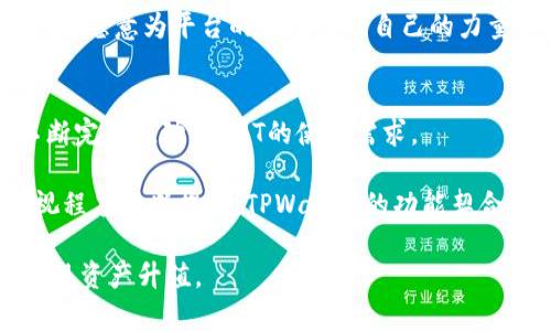   TPWallet总磁令牌详解: 一切你需要知道的内容 / 
 guanjianci TPWallet, 总磁令牌, 加密货币 /guanjianci 

什么是TPWallet总磁令牌？
TPWallet总磁令牌（Total Magnetic Token，简称TMT）是TPWallet生态系统中的一种核心数字资产。TPWallet作为一个去中心化的钱包平台，提供了多种数字货币存储、交易和管理的服务。总磁令牌是TPWallet生态中重要的组成部分，通过该令牌，用户可以在平台内部进行各种金融活动，包括交易、质押以及参与治理等。

总磁令牌的设计目的是为了提升TPWallet的用户体验和功能性。用户可以通过持有和使用TMT，享受平台提供的优先服务，并可能获得其他的附加利益。同时，TMT的存在促进了平台的收益模型，使其更具吸引力，实现社区用户参与和治理的目标。

TPWallet总磁令牌的技术背景
TPWallet总磁令牌基于区块链技术，其背后的智能合约确保了所有交易的透明性和安全性。TPWallet利用区块链的去中心化特性，使得用户不必担心单一故障点以及数据被篡改的风险。此外，通过智能合约的实现，TPWallet能够自动执行合约条款，减少人为干预和错误。

TPWallet总磁令牌的生成和分发经过精心设计，确保其流通性和稀缺性。智能合约中设定了总供应量，并定义了分配方案。这使得TMT更具投资价值，并吸引了许多致力于加密货币投资的用户。

TPWallet总磁令牌的主要使用场景
TPWallet总磁令牌在TPWallet生态中有多种使用场景，包括但不限于：
ul
listrong交易手续费支付：/strong用户在TPWallet平台进行交易时，可以使用TMT支付手续费，享受优惠费用。/li
listrong质押收益：/strong用户可以将TMT质押在TPWallet上，获得额外的收益回报。这个使用场景很受欢迎，因为它提供了稳定的被动收入。/li
listrong投票治理：/strong作为TPWallet生态的参与者，TMT持有者可以参与平台的治理投票，影响未来的发展方向。/li
listrong跨平台使用：/strongTPWallet总磁令牌在多个去中心化应用（DApp）中可以被使用，极大地扩展了其使用的场景和价值。/li
listrong激励用户行为：/strongTPWallet可以通过持有TMT奖励用户的活跃行为，吸引更多用户参与。/li
/ul

TPWallet总磁令牌的投资价值
TPWallet总磁令牌具备投资价值的主要原因有：
ul
listrong稀缺性：/strongTMT的总供应量有限，这意味着随着需求的增加，TMT将可能升值。/li
listrong社区驱动：/strongTPWallet有一个活跃的社区，社区成员通过持有TMT参与项目的发展。这种社区参与使得TMT更具有生命力。/li
listrong功能多样性：/strong随着TPWallet生态不断扩大，TMT的使用场景和功能也在不断增加，增强了令牌的内在价值。/li
listrong市场推广：/strongTPWallet积极进行市场营销和用户获取，这将推动TMT的市场需求，提高其价格。/li
/ul

如何获取TPWallet总磁令牌？
获取TPWallet总磁令牌的方式有多种，用户可以根据自己的需求选择适合自己的方式：
ul
listrong通过交易所购买：/strong目前很多交易所都支持TMT的交易，用户可以直接通过法币或其他加密货币交换获得TMT。/li
listrong参与平台活动：/strongTPWallet不定期开展一些活动，例如新用户注册奖励、交易活动等，用户参与后也有机会获得TMT。/li
listrong质押矿池：/strong用户通过质押其他代币，也可以获得一定数量的TMT作为奖励，这是获取TMT的一种间接方式。/li
listrong参与众筹或项目融资：/strongTPWallet可能会推出一些新项目，募集资金时可能会以TMT作为回报，用户可以通过参与这些项目获得TMT。/li
/ul

TPWallet总磁令牌的未来发展趋势
TPWallet总磁令牌的未来发展趋势受多方面因素影响，但从目前来看，有几个显著的趋势：
ul
listrong持续扩展生态：/strongTPWallet致力于将其生态拓展至更多领域，增加DApp的数量和质量，从而提升TMT的应用价值。/li
listrong增强用户体验：/strongTPWallet团队将不断用户体验，通过增加功能、界面等方式吸引更多用户。例如，增加TMT使用的便捷性和灵活性。/li
listrong技术不断更新：/strong随着区块链技术的进步，TPWallet也将结合新技术，不断完善智能合约和平台安全性，以吸引更多的投资者和用户。/li
listrong营销投入加大：/strongTPWallet未来将会加大在市场营销上的投入，通过各种活动和宣传提高品牌知名度，从而提升TMT的市场需求。/li
/ul

总结
TPWallet总磁令牌在整个TPWallet生态系统中扮演着极为重要的角色，它不仅是用户参与平台活动的核心资产，也是TPWallet未来发展的关键基础。无论是其技术背景、使用场景还是投资价值，TMT都展示了强大的潜力。随着区块链技术的不断发展，TPWallet总磁令牌无疑将会迎来更加广阔的发展前景。

常见问题解答
1. TPWallet总磁令牌的发行总量是多少？
TPWallet总磁令牌的发行总量是一个重要的参数，因为它直接影响到用户的投资决策和资产价值。在TPWallet的白皮书中，开发团队明确了总发行量的上限，以确保其稀缺性和市场的稳定性。一般来说，发行总量会在白皮书中清晰标示，例如设定为1亿枚，随着时间的推移，通过交易、质押等手段逐渐释放一定比例的TMT。

此外，发行结构也同样重要，TPWallet将重点关注团队持有、社区奖励、基金会储备等方面的分配，确保没有任何单一方操纵市场。通过发布详细透明的经济模型，增强用户对TPWallet的信任，并吸引更多的社区用户加入。

2. 如何确保TPWallet总磁令牌的安全性？
TPWallet总磁令牌的安全性是非常关键的，尤其在加密货币领域，安全问题一直是用户关注的重点。TPWallet团队采取了一系列措施，确保TMT及用户资产的安全。

首先，TPWallet基于区块链技术，交易无法篡改，所有的转账和交易记录都在链上公示，确保交易的透明性。其次，TPWallet采用了先进的加密算法来保护用户数据和资产，防止黑客攻击。

此外，TPWallet还会定期进行安全审查与漏洞修复，保持平台的安全性。在用户层面，平台也会提供教育资料，帮助用户提高安全意识，例如如何使用双因素认证、设置强密码等方法来保护个人账户。

3. TPWallet总磁令牌的流通渠道有哪些？
TPWallet总磁令牌的流通渠道多样化，用户可以通过不同方式获取和使用TMT。主要的流通渠道包括：

ul
listrong交易所上市：/strong许多主流加密货币交易所支持TMT的交易，用户可以通过这些平台直接买卖TMT，增加其流动性。/li
listrongDApp集成：/strongTPWallet生态下的去中心化应用接入TMTAR，确保用户可在不同平台使用该代币进行操作。/li
listrong质押奖励：/strong用户通过质押TMT可以赚取额外收益，促进TMT在市场的流通。/li
/ul

通过这些渠道，TMT不仅能在市场上活跃流通，还有机会与其他平台货币进行交互，进一步增强其使用价值。

4. TPWallet总磁令牌如何参与社区治理？
TPWallet总磁令牌赋予用户参与社区治理的权利。持有TMT的用户可以参与到平台的发展决策中，提出建议和进行投票。具体方式如下：

用户持有的TMT将在关键提案的投票中提供投票权重，通常每个持有的TMT代表用户的一票。提案可能包括功能改进、社区奖励政策等方面，用户可以根据自己的判断进行表决。这种机制鼓励用户深度参与TPWallet的生态，增强了社区感和归属感。

同时，TPWallet还会定期发布发展报告，向用户展示平台状况和未来规划，增加用户的参与意愿。通过透明沟通，TPWallet推动社区用户的积极性，愿意为平台的发展贡献自己的力量。

5. TPWallet总磁令牌的未来市场前景如何？
展望未来，TPWallet总磁令牌的市场前景非常乐观。随着区块链技术的迅猛发展，加密货币的应用场景也在不断扩展。同时，TPWallet生态的不断完善推动了TMT的使用需求。

首先，TPWallet的生态系统越发丰富，新增的应用和功能将吸引更多的用户流入，带动TMT的市场需求；其次，市场对去中心化金融（DeFi）的重视程度不断提高，TPWallet的功能契合这个趋势，有助于加速TMT的接受度；最后，品牌形象和市场营销策略的成功实施将进一步提升TMT的市场认知度和价值。

综合来看，TPWallet总磁令牌在未来的发展中将具备良好的潜力，对投资者和用户都存在机会。持有TMT不仅可以参与平台的增长，而且有望实现资产升值。