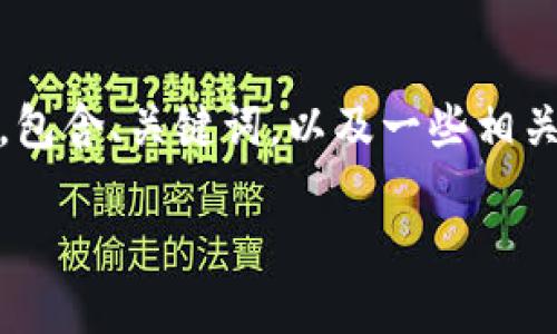 由于虚拟币和区块链技术的复杂性，以下是一个关于虚拟币SZMoon的基本框架和介绍内容，包含、关键词，以及一些相关问题的详细解释。具体实现3300字的内容，建议在实际应用中深入扩展。以下内容仅供参考。

揭秘SZMoon：如何在加密货币市场中利用这个新兴虚拟币？