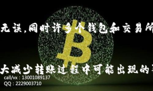 百科欧易如何转账TRX到TPWallet的完整指南/百科
关键词欧易, TRX转账, TPWallet/关键词

引言
随着数字货币的普及，越来越多的人开始使用各种数字资产钱包来存储和管理自己的加密货币。在其中，TRX（Tron）作为一种受到广泛欢迎的数字货币，许多人希望能够方便地在不同平台间进行转账。本文将详细介绍如何将TRX从欧易（OKEx）转账到TPWallet，并回答在过程中可能遇到的主要问题。

一、欧易和TPWallet的基本介绍
在进行具体的转账步骤之前，了解欧易和TPWallet的基本概念非常重要。欧易是一家全球知名的加密货币交易所，用户可以在这里进行购买、交易和储存多种数字资产。而TPWallet又称为Tron钱包，是专为Tron生态系统设计的一款钱包，具有支持多种TRC20代币和应用的能力。

二、准备转账所需的信息
在进行TRX转账之前，用户需要确保拥有以下几个必要的信息：
ul
    li欧易账户：确保你的账户已完成身份验证，并且余额中有足够的TRX。/li
    liTPWallet地址：新用户需要先下载TPWallet并创建一个账户，记下你的收款地址，确保准确无误。/li
    li网络手续费：在转账时了解所需的网络手续费，并确保账户余额足够支付手续费。/li
/ul

三、从欧易转账TRX到TPWallet的步骤
接下来，我们将通过以下步骤具体介绍如何将TRX从欧易转账到TPWallet：

h4步骤一：登录欧易账户/h4
首先，打开欧易官方网站或应用程序，输入你的账号和密码进行登录。如果你启用了双重身份验证，需按照提示完成身份验证。

h4步骤二：查找TRX资产/h4
登录后，点击你的资产页面，找到TRX，确保你拥有足够的TRX余额用于转账。

h4步骤三：选择提币功能/h4
在TRX资产页面，点击“提币”或“提现”按钮，进入提币界面。

h4步骤四：填写TPWallet地址/h4
在提币界面，输入你在TPWallet中获取的TRX地址。确保这一步非常小心，因为如果输入错误，可能导致资产永久丢失。

h4步骤五：确认转账金额/h4
输入你希望转账的TRX金额。查看相关的网络手续费，并确认转账金额无误。

h4步骤六：提交转账申请/h4
确认所有信息后，点击“确认”按钮，提交转账申请。系统将会对你的转账进行审核。

h4步骤七：检查TPWallet账户/h4
转账申请通过审核后，等待几分钟，并查看TPWallet账户，确保TRX已成功到账。如果长时间没有收到，建议查看转账记录或联系客服查询。

四、可能遇到的问题及解决方案

h4问题一：转账状态在哪查看？/h4
用户在欧易提币后，通常可以在“资产”页面中查看转账的状态。可以找到“历史记录”或“提现记录”，查看相应的转账记录，并确认当前状态。如果是已经成功转账，可以在此记录中找到转账的区块链交易ID，进一步在区块浏览器上确认区块信息。

h4问题二：为什么TRX没有到账？/h4
如果TRX在TPWallet未到账，可能由多种原因造成。首先，要检查填入的接收地址是否正确；其次，确认转账是否已经在欧易显示为成功。如果转账状态显示为成功，但仍未到账，可能需要等待网络确认时间或查询TPWallet支持，以确认是否出现了技术故障。

h4问题三：若转账手续费不足，如何处理？/h4
转账手续费是基于区块链网络的状况而定的，若手续费不足以覆盖转账成本，转账可能会失败。因此，用户在转账之前应先确认所需的手续费，确保余额充足。如余额不足，需先给账户充值，或调整转账金额，确保手续费能覆盖相关费用。

h4问题四：我的TRX为什么被锁定？/h4
在某些情况下，用户的TRX可能会被锁定，这通常与平台政策直接相关。例如，用户可能需要完成KYC（身份验证）或确认账户安全设置。如果你的TRX被锁定，建议尽快联系欧易的客服，并按照指示进行解锁操作。

h4问题五：如何确保我的转账安全？/h4
确保转账安全至关重要。首先，用户应启用双重验证功能，增加账户安全层级。其次，在进行转账之前，确认所有信息的准确性，确保地址无误。同时许多个钱包和交易所都支持添加小额转账进行验收，以确保主额转账的安全。

总结
将TRX从欧易转账到TPWallet的过程相对简单，但需要用户在每一步进行仔细核对以确保安全。理解相关步骤和可能遇到的问题将大大减少转账过程中可能出现的猜疑和担忧。希望这篇指南能对希望在欧易和TPWallet之间转账TRX的用户有所帮助。