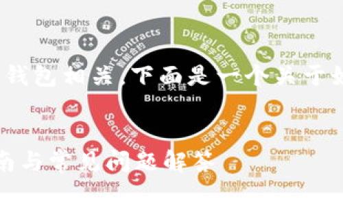 由于你提到的数据似乎与区块链技术和数字钱包相关，下面是一个关于如何修改TPWallet金额的以及相关的关键词。


如何安全地修改TPWallet中的金额：详细指南与常见问题解答