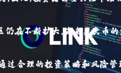  سلطان
  全面解析TPWallet柴犬币：从基础知识到投资策略/  
 guanjianci TPWallet, 柴犬币, 数字货币投资/ guanjianci 

引言
在数字货币迅速发展的今天，TPWallet和柴犬币（Shiba Inu）作为新兴的数字资产，越来越受到投资者的关注。TPWallet不仅是一款数字钱包，同时也是一个去中心化的金融平台，提供了便捷的数字货币交易服务。柴犬币则以其可爱的小狗形象和“ meme币”的特性在市场上迅速崛起。本文将从基本概念、技术特点、投资策略等方面深入探讨TPWallet柴犬币，帮助读者全面理解这一新兴数字资产。

TPWallet是什么？
TPWallet是一款多功能的数字货币钱包，支持用户存储、管理和交易多种数字资产。它不仅能够存储主流的比特币、以太坊等数字货币，还支持许多小众币种。在安全性方面，TPWallet使用了多重加密技术，确保用户资产不受到盗窃或恶意攻击。此外，TPWallet还提供了一系列的附加功能，例如市场行情分析、实时交易用户体验等，使得用户能够在一个平台上完成所有与数字资产相关的操作。

柴犬币的背景与特点
柴犬币（Shiba Inu）是一种基于以太坊blockchain的数据资产，在加密货币市场上被称为“狗币”。柴犬币的出现初衷是为了尝试超越当前流行的狗狗币（Dogecoin），它代表了一种社区化的投资方式，并通过谐趣的社区氛围吸引了众多用户的参与。柴犬币的最大特点在于其社区驱动型的性质，拥有一个活跃的420,000多名持有者社区。除了简单的交易外，柴犬币还允许用户参与去中心化金融（DeFi）等新兴领域

TPWallet与柴犬币的结合
TPWallet对于柴犬币的支持无疑促进了其在市场上的发展。用户可以通过TPWallet轻松管理他们的柴犬币资产，实时获取市场动态，并进行快速交易。同时，TPWallet平台也为柴犬币的流通提供了便利，这使得更多的投资者能够参与其中。在TPWallet上，用户还可以利用其财务管理工具，有效分析其投资组合，做出更明智的投资决策。

投资柴犬币的理由
尽管柴犬币的市场波动性较大，但有许多投资者认为它是一个具有潜力的投资标的。首先，柴犬币背后拥有一个庞大的社区支持，社区成员活跃，并在网络上积极宣传其资产的优越性。其次，柴犬币的供应量大，但其团队正在努力推动其稀缺性，以支撑价格提升。最后，柴犬币作为一种“ meme币”，其本质带有一定的娱乐性质，使得其在年轻用户群体中尤其受欢迎。这种特点使得柴犬币能够在某种程度上抵御市场的价格波动。

如何在TPWallet中投资柴犬币？
通过TPWallet平台投资柴犬币是一个相对简单和直观的过程。首先，用户需要下载TPWallet应用程序并进行注册。注册完成后，用户可以选择将法定货币或其他数字货币转换为柴犬币。在交易页面中，用户只需输入希望购买的柴犬币数量，确认交易后即可完成购买。TPWallet提供了一系列的支付选项，方便用户根据自身需求选择合适的支付方式。同时，TPWallet还会定期推出一些投资推荐和策略解析，帮助用户制定更有效的投资计划。

柴犬币的风险与应对策略
虽然柴犬币为投资者提供了一个潜在的盈利机会，但同时也存在一定的风险。首先，柴犬币的价格极其不稳定，投资者需做好充分的心理准备。其次，由于柴犬币是由一个社区驱动的项目，其市场前景受多种因素影响，因此投资者应保持对市场环境的敏感性。应对这些风险的策略包括多样化投资、定期检查投资组合以及设定止损点，避免情绪化决策导致的损失。

常见问题解答

1. TPWallet的安全性如何？
TPWallet具有较高的安全性，其使用的多重加密技术有效防止了黑客攻击和盗窃事件。用户资产的存储采用冷钱包和热钱包相结合的方式，确保资产在网络环境中的安全。此外，TPWallet还提供了双重认证等安全措施，进一步提高用户资产的安全性。用户在使用TPWallet之前，务必要确保自己的账户信息安全，如不将密码外泄、不随便使用公共网络等。

2. 如何获取柴犬币？
获取柴犬币有多种方式，最简单的方式就是通过主流数字货币交易所进行交易。用户也可以通过TPWallet直接购买柴犬币。此外，一些在线平台和社区也提供柴犬币的挖矿或抵押奖励。在获取柴犬币的过程中，用户需选择可信赖的渠道，确保自己的投资安全。了解不同平台的手续费、交易速度及用户评价将有助于用户做出更好的选择。

3. 什么是柴犬币的投资策略？
投资柴犬币的策略可分为长期持有和短线交易两大类。长期持有策略适合对柴犬币的未来发展持乐观态度的投资者，认为其走势具有长期增长潜力的人可以选择此策略。短线交易适合对市场情绪和趋势变化敏感的投资者，通过频繁交易获取短期收益。使用TPWallet的实时市场分析工具，用户能够及时掌握市场动态，从而做出针对性的投资决策。

4. 行情波动对柴犬币投资的影响如何？
行情波动是柴犬币投资过程中无法回避的现实因素。虽然高度的波动性为短线交易提供了盈利机会，但同时也增加了投资的风险。当市场情绪偏向负面时，柴犬币价格可能会迅速下跌，导致投资者面临损失。因此，投资者需要关注市场信号，适时进行止盈或止损。TPWallet提供的市场数据分析功能能帮助投资者及时掌握市场动态，以制定合理的应对策略。

5. 未来柴犬币的发展趋势如何？
柴犬币的发展趋势受多种因素的影响，包括市场需求、社区活跃度和技术创新等。随着DeFi项目的兴起，柴犬币的应用场景逐渐增多，越来越多的项目开始接纳柴犬币作为交易方式。此外，柴犬币背后的社区仍在不断扩大，未来柴犬币的发展前景有待观察，但其近期的表现仍表明这是一种不容小觑的数字资产。投资者应密切关注行业动向，以抓住潜在的投资机会。

总结
通过以上分析，我们可以看到TPWallet与柴犬币的结合为投资者提供了便捷、安全的投资选择。无论是从安全性、使用体验还是社区支持来看，TPWallet和柴犬币都有其独特的优势。虽然投资存在风险，但通过合理的投资策略和风险管理，投资者还是可以在这个快速发展的市场中寻找机会。希望本文能够为读者提供有价值的参考，助力他们更好地理解和投资柴犬币。