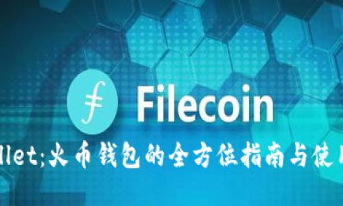 TPWallet：火币钱包的全方位指南与使用技巧