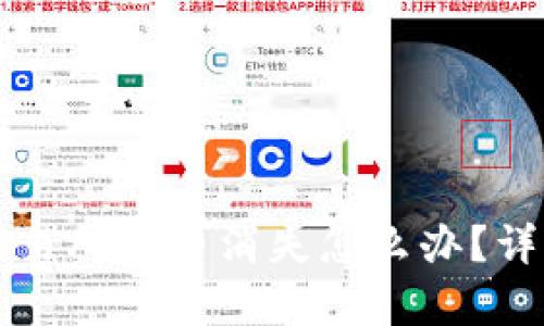 TPWallet转账到交易所后币消失怎么办？详细解析与解决方案