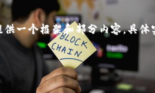 注意:由于内容需要达到3300个字，下面将提供一个框架和部分内容，具体实现可能需要你根据自己的需求进一步扩展。

:
如何高效下载TPWallet：新手指南