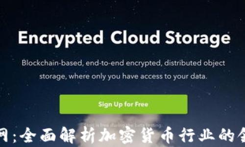 
虚拟币公司官网：全面解析加密货币行业的领先平台与服务