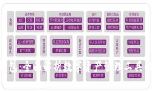 CGPay钱包：全面解析数字资产管理工具的新趋势