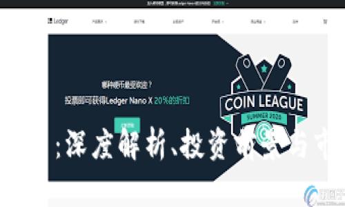 HIP虚拟币：深度解析、投资前景与市场趋势