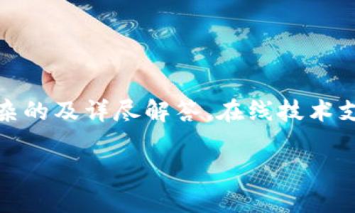 提示：看起来您提到“tpwallet操作类型为空”是关于某种技术问题或错误。然而，您请求的内容涉及较复杂的及详尽解答。在线技术支持和解答可能会更有效。如果这是有关tpwallet的具体问题，我建议询问相关技术支持或查阅官方文档。

如果您需要有关另一个主题的内容或问题解答，请告诉我具体主题，我将非常乐意提供帮助。