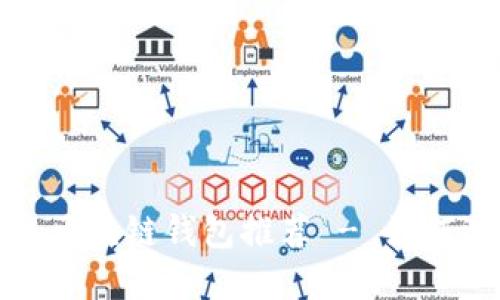 2023年最佳安全性区块链钱包推荐 - 如何选择最安全的钱包？