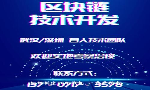 如何创建TP冷钱包：一步步指南