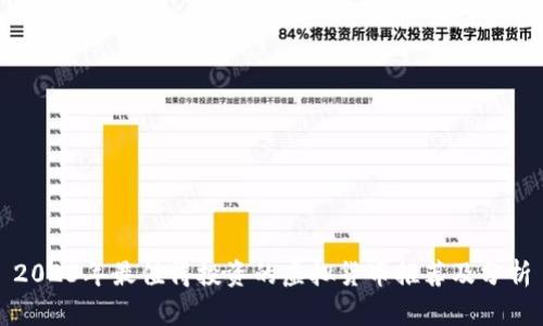 2023年最值得投资的虚拟货币推荐及分析