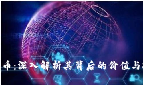 ECK虚拟币：深入解析其背后的价值与投资潜力