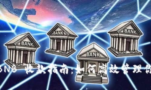 TPWallet BNB 收款指南：如何高效管理你的BNB资产