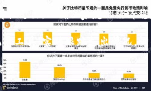 因为虚拟币投资父母陷入困境的家庭如何应对？
虚拟币, 投资, 家庭困境/guanjianci

引言
随着区块链技术的发展和加密货币的普及，越来越多的投资者开始关注虚拟币。然而，这一市场的高风险性也导致了许多家庭陷入困境。尤其是当父母深陷虚拟币投资后，可能会对家庭的经济状况、精神状态及人际关系带来不小的冲击。本文将详细探讨如何应对这一挑战，并为受影响家庭提供有效的策略。

第一部分：父母为何会深陷虚拟币投资
首先，我们需要理解父母深陷虚拟币投资的原因。许多父母在追求财富自由和经济独立的过程中，被虚拟币的高回报潜力所吸引。媒体常常报道某些加密货币在短时间内暴涨，吸引了大量投资者的关注。

另外，社交网络和论坛的影响也不可忽视。在许多炒币群体中，投资者彼此分享经验和收益，形成了一种群体心理，这种“从众效应”使得不少父母在没有充分了解虚拟币市场的情况下，冲动投资。

还有一些父母因为缺乏传统投资的知识和经验，选择了看似容易上手的虚拟币市场，认为其能够帮助他们快速获得财富。但事实证明，忽视风险的投资常常导致惨重的损失。

第二部分：家庭面临的主要困境
父母深陷虚拟币投资后，家庭可能面临多个方面的困境。首先是经济压力。投入虚拟币的资金往往是家庭的一部分积蓄，若投资失利，家庭财务状况将受到极大冲击。

其次，心理压力不可小觑。对于深陷亏损的投资者，他们常常会感到焦虑、沮丧，甚至陷入自责。同时，家庭成员之间的关系也可能因此受到影响。因为财务问题往往伴随情感问题，夫妻之间或亲子之间可能因为金钱而产生争吵。

此外，依赖虚拟币赚钱的心态，也可能让父母忽视其他重要的生活方面，比如工作、孩子的教育等。时间的浪费和精力的分散，最终只会导致家庭更加困顿。

第三部分：如何有效应对这一挑战
面对父母深陷虚拟币投资的困境，家庭可以采取一些有效的应对策略。首先，建议家庭成员彼此沟通，坦诚分享各自的感受与意见。在这个过程中，倾听非常重要，理解对方的想法能够帮助家人更好地找到解决方案。

其次，应该专业咨询。考虑到父母对虚拟币投资的认知可能不足，建议寻求专业的财务顾问帮助，评估目前的投资情况和未来的可能性。同时，了解目前的投资情况，有助于家庭制定更合理的财务规划。

此外，考虑建立一个家庭预算，制定短期和长期的财务目标。这不仅能帮助家庭成员更好地掌握资金流向，避免不必要的损失，也能让每个人都对家庭的经济状况有所了解，共同为改善财务状况而努力。

第四部分：相关的法律和政策
在处理虚拟币投资问题时，了解相关法律和政策也十分重要。各国对虚拟货币的法律规定不一，了解这些规则可以帮助家庭更好地保护自己的合法权益。如果投资涉及到诈骗或盗窃等情况，家庭可以通过法律手段寻求帮助。

此外，随着虚拟币市场的发展，一些国家也在逐步制定更严谨的监管政策。家庭成员应关注这些政策的变化，以便做出及时的调整，避免未来由于政策变动而导致的投资风险。

总之，在父母深陷虚拟币投资的情况下，家庭必须明确自己的法律地位，及时处理遭遇的问题，同时也要注意不要在法律的灰色地带操作。

第五部分：为未来奠定基础
经历了虚拟币的投资挫折后，家庭不仅要集中精力解决当前的问题，更应该思考长远的发展方向。教育无疑是最重要的基石，父母应该努力提升自己的金融素养，培养理性投资的心态。

建议通过读书、参加课程或者请教专家来学习金融知识，从而帮助自己在未来的投资中做出更理智的决策。此外，对于年轻一代来说，父母也应关注孩子的投资教育，从小培养他们的风险意识和投资理念，避免重蹈覆辙。

而且，合理的资产配置和多样化投资也能为家庭的财务状况增加稳定性。通过分散投资风险，家庭可以在保证未来经济安全的同时，逐步实现财富的增长。

结语
父母深陷虚拟币投资固然是一个复杂而棘手的问题，但通过有效的沟通、专业的咨询和科学的财务规划，家庭可以更好地应对这一挑战。关键在于以积极的态度面对问题，并通过学习和成长为未来的发展奠定基础。

相关问题与详细解答

问题一：如何和父母有效沟通，帮助他们认识虚拟币投资的风险？
在与父母沟通虚拟币投资风险时，首先需要选择适当的时间和场合，确保双方都能心平气和地交流。可以从分享一些现实案例开始，比如那些因投资虚拟币而导致生活困难的故事，以此引导父母思考投资风险。

其次，使用简单易懂的语言。新的金融工具往往涉及复杂的概念，父母可能难以理解。因此，可以通过简化的比喻或图表，帮助他们更容易地理解虚拟币的波动性和风险。

除了指出风险，也要聆听父母的观点。了解他们的投资动机和心理预设，对症下药。在沟通中要表现出理解和关心，而不是批评和指责。

最终，建议他们逐步减少在虚拟币上的投资，转而关注传统投资方式的安全性，或者尝试一些小额的金融产品，从而掌握对市场的理解。

问题二：如果父母的投资损失严重，家庭应该如何进行财务重组？
当父母的投资损失严重时，家庭首先需要评估目前的财务状况。通过清查家庭的资产、负债情况，制定出一份详细的财务清单。在此基础上，进行支出分析，识别出必要和不必要的开支。

在了解整体财务情况后，家庭可以设定恢复目标，比如要在多长时间内偿还负债，减少支出，并为未来储蓄新的投资资金。制定可行的计划是恢复家庭经济的重要一步。

建议家庭成员一同参与预算制定。通过沟通，商量出各自责任和期望，从而避免因压力而产生的矛盾。同时，可以考虑为短期内的项目筹措资金，比如办理小额贷款或使用对支出较低的信用卡，以帮助度过难关。

最重要的是，一个良好的心态能显著提升应对困难的能力。通过设定短期目标和达成小成就，逐步重建家庭的信任和信心，重新调整投资策略和方向。

问题三：在应对虚拟币投资问题时，专业咨询的重要性有哪些？
专业咨询在处理虚拟币投资问题时是非常重要的，主要体现在以下几个方面。首先，专业的财务顾问能够提供客观的分析，帮家庭清楚地了解自身的财务状况及投资风险，确保投资决策的信息基础充分。

其次，顾问能够依据市场动态为家庭提供合理的投资建议和财务规划方案，助力家庭在复杂的市场中找到适合自己的投资策略。

此外，专业的法律援助也能够帮助应对法律问题，如投资纠纷、诈骗报告等，确保家庭成员的合法权益不受侵犯。同时，法律顾问还能为家庭解答在投资中可能遇到的各种法律创业，避免因无知而导致的法律责任。

最后，专业渠道的投资培训也能提升家庭成员的投资素养，更好地理解虚拟币市场及其风险和机会。通过学习和提高，家庭可以更加理性地进行财务决策，减少因盲目投资造成的损失。

问题四：如何教育年轻一代避免重蹈覆辙？
教育年轻一代避免重蹈虚拟币投资的覆辙，首先要从根源开始。在教育过程中，父母应该注重培养孩子的风险意识和投资理念，使他们在面对投资选择时能够理性判断，而不是盲目追随潮流。

建议可以通过家庭讨论、读书、视频讲座等多种形式，向孩子普及投资知识和金融常识。此过程应包括对传统投资和风险投资的讨论，以及不同行业、市场的表现变化。

同时，可以让孩子接触到实际的投资体验，通过适当的小规模投资，比如基金或股票，培育孩子的投资思维。父母可以陪伴他们进行模拟投资，分析选择背后的原因，从而增强他们的金融判断能力。

此外，增强财务管理能力也是重要的一环。通过给孩子制定个人预算，训练他们的花钱规划能力，使其能够实现自己的短期和长期目标，养成良好的理财习惯，避免因无计划的投资导致财务问题。

问题五：如何建立一个好的家庭财务预算？
建立良好的家庭财务预算首先需要明确家庭的收入和支出。家庭成员需共同分享各自的收入来源，比如薪水、投资、公积金等，并在此基础上制定全面的预算计划。

其次，支出需分类并量化，可以分为必需支出（如住房、孩子教育、医疗等）和可选择性支出（如娱乐、购物等）。制定预算时，要尽量减少可选择性支出，以确保家庭的经济稳定性。

同时，建议设定短期和长期的财务目标，比如一年内储蓄多少资金、减债多少等，通过目标引导开支。同时，可以通过使用财务管理软件或记录工具，实时跟踪支出情况，调整预算。

最后，保持家庭成员间的沟通也是关键，定期开会讨论财务状况和预算目标，确保每个成员都了解财务计划，从而增加家庭的信任感和合作性。