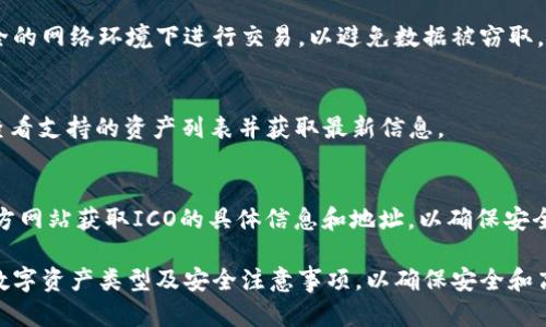 TPWallet地址开头及其使用详解：一站式指南

TPWallet, 区块链钱包, 钱包地址解析/guanjianci

随着区块链技术的迅猛发展，数字货币钱包的使用越来越普遍。其中，TPWallet作为一种相对先进和安全的区块链钱包，受到了广泛的关注和欢迎。本文将详细探讨TPWallet的地址开头特征、使用方法、适用场景以及常见问题解答。

何为TPWallet及其地址开头特征
TPWallet是一款支持多种数字货币及其资产管理的区块链钱包。在了解TPWallet之前，首先要了解什么是区块链钱包。区块链钱包是一种为用户提供加密货币存储、转账、交易等功能的软件或硬件设备。

TPWallet的地址开头特征往往可以反映其支持的数字货币类型。例如，Bitcoin的地址通常以1、3或bc1开头，而Ethereum的地址则以0x开头。了解这些开头特征，可以帮助用户识别不同类型的区块链资产，提高安全性。

TPWallet的使用方法
TPWallet的使用方法相对简单，但仍需注意一些安全事项。首先，用户需要下载TPWallet应用程序并进行安装。安装后，用户需要创建一个新的钱包，系统将自动生成一个地址并提供给用户。

在创建钱包的过程中，系统会提示用户设置密码并备份私钥。私钥是用户获取和管理数字资产的重要凭证，丢失私钥将导致无法恢复钱包内的资产。因此，建议用户将私钥保存到安全地点，并定期更新密码。

用户在TPWallet中可以进行多种操作，例如接收和发送数字货币。用户只需输入接收方的地址、转账金额，并确认交易即可。在交易过程中，请用户仔细核对接收地址，以避免错误导致资产损失。

TPWallet支持的数字资产类型
TPWallet支持多种数字资产的管理，包括但不限于比特币、以太坊、Ripple等主流数字货币。同时，TPWallet还支持部分代币和ERC-20资产，方便用户进行多样化投资。由于每种数字资产的技术标准和交易规则有所不同，用户在使用TPWallet进行交易时，需了解所操作资产的相关特性。

此外，TPWallet还定期更新支持的数字资产列表，用户可以密切关注TPWallet官方网站或应用内公告，获取最新信息。

TPWallet的安全性及最佳实践
安全性一直是区块链钱包用户最关注的问题之一。TPWallet为用户提供了多重安全保护机制，包括生物识别、两步验证等。不过，用户仍需遵循最佳实践，以确保个人资产的安全。

首先，用户在创建钱包时应使用强密码，并定期更换。使用密码管理工具可以帮助用户更加安全地管理密码。其次，定期备份钱包数据，确保发生意外时仍能找回资产。此外，在连接公共网络时，用户应使用虚拟专用网络（VPN）来保护网络安全。

TPWallet常见问题解答
为了更好地满足用户的需求，以下我们将解答五个与TPWallet相关的常见问题：

h41. 如何找回丢失的TPWallet地址？/h4
丢失TPWallet地址的情况通常是可逆的。用户可以通过查看之前的交易历史或备份文件找回。TPWallet在创建时会提示用户备份私钥和助记词，用户可以通过这些信息恢复钱包。

h42. TPWallet的交易费用如何计算？/h4
TPWallet的交易费用因资产种类和网络状况而异。一般来说，区块链网络会根据交易的复杂性计算费用。用户可以在发送交易时看到当前的费用估算，决定是否进行交易。

h43. 如何确保TPWallet的安全性？/h4
TPWallet提供多种安全措施，包括生物识别和两步验证。用户还应定期备份钱包数据，并使用强密码。此外，切勿在不安全的网络环境下进行交易，以避免数据被窃取。

h44. TPWallet支持哪些数字资产？/h4
TPWallet支持多种主流数字资产，如比特币、以太坊、Ripple等。同时也支持一些较新的网络代币。用户可在TPWallet中查看支持的资产列表并获取最新信息。

h45. 如何通过TPWallet参与新币的发行（ICO）？/h4
参与ICO需要用户首先确定项目的合法性和安全性。通过TPWallet，用户可利用钱包地址接收新币。参与时，请务必在官方网站获取ICO的具体信息和地址，以确保安全。

总结来说，TPWallet作为一款多功能的区块链钱包，具备易用性及安全性。用户在使用时，需充分了解钱包地址的特征、数字资产类型及安全注意事项，以确保安全和高效地管理自己的数字资产。