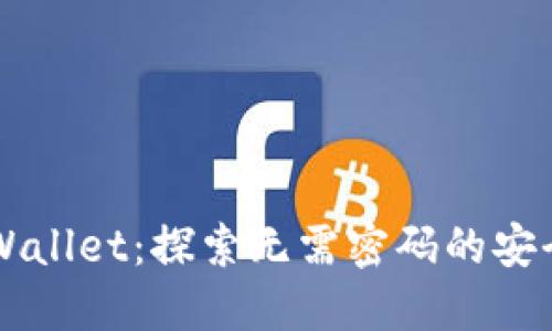 Title: TPWallet：探索无需密码的安全管理方式
