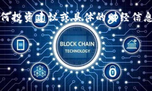 请注意：以下内容仅为虚构内容，不构成任何投资建议或具体的财经信息展示。虚拟货币投资有风险，请谨慎决策。 

虚拟币KFK：新时代数字货币的代表

KFK虚拟币：投资新机遇还是泡沫风险？