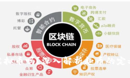 趣币是虚拟币吗？深入解析趣币的定义与属性