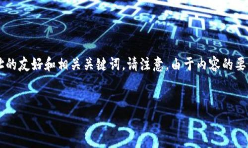 在这里，我制作了一个关于TPWallet（TPW）和Pig币合约地址的友好和相关关键词。请注意，由于内容的要求较长，我将提供、关键词，之后是每个问题的详细回答概要。


TPWallet Pig币合约地址与使用指南：完整解析