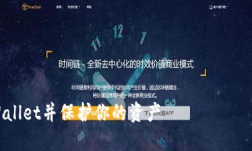 在这个问题上,首先我们需要将关键要素明确化,然后再进行详细解答。
###
如何安全退出TPWallet并保护你的资产