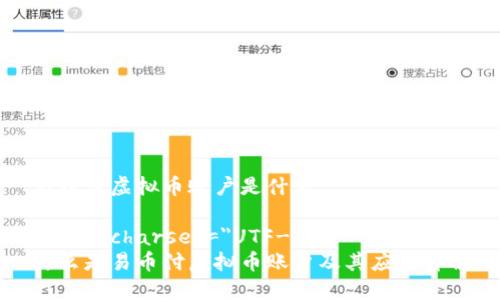 易币付虚拟币账户是什么

meta charset=
