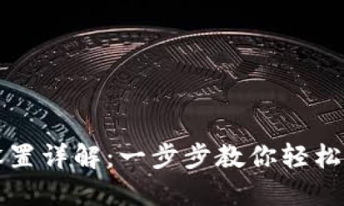 华为钱包门禁卡设置详解：一步步教你轻松添加和使用门禁卡