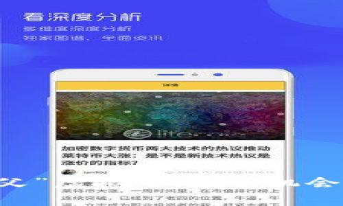 了解“大姨父”虚拟币：投资机会与风险分析