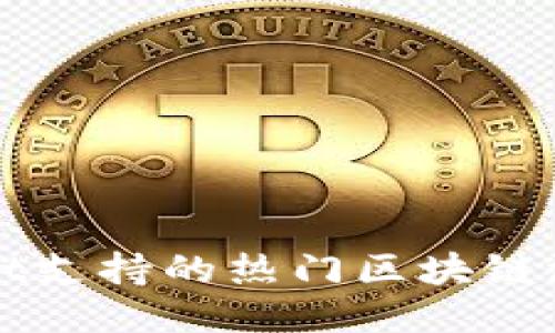 TPWallet支持的热门区块链游戏推荐