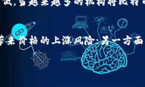   2024年比特币和虚拟货币市场最新预测分析 / 
 guanjianci 比特币, 虚拟货币, 投资预测 /guanjianci 

在过去的十多年里，比特币((Bitcoin)作为第一个也是最知名的加密货币，一直在引领着整个虚拟货币市场的发展。随着技术的不断进步和投资者认知的逐渐加强，虚拟货币的流行程度愈发显著。进入2024年，我们将对比特币市场的最新趋势、预测及其背后的技术和经济因素进行详细分析。

比特币的历史概述

比特币于2009年由一个名为中本聪(Satoshi Nakamoto)的人或团队创造。比特币的诞生经过了多年的技术开发和市场验证，逐渐从最初的实验性质货币，演变成了一种全球性的投资资产。借助区块链技术，比特币可以实现去中心化和不可篡改的特性，这让它凭借其独特的价值主张吸引了大量投资者。

在比特币的历史中，其价格经历了多次剧烈波动，从最初的几美分涨到2021年的近6万美元。尽管价格波动常常吸引了广泛的关注，但我们更应该关注的是比特币背后的技术和市场环境变化，这些因素将影响未来的价格走势。

当前市场环境分析

在进入2024年时，比特币市场处于一个相对复杂的环境中。首先，全球金融市场正在经历一定程度的波动，利率变化、通胀水平、地缘政治等因素均影响着投资者对风险资产的态度。其次，比特币的供需关系也在不断变化。比如，经过四年一个周期的比特币减半事件，使得新币的产出量减少，从而影响市场上的供需关系。

此外，越来越多的机构投资者开始关注比特币，这使得比特币在传统金融市场中的地位愈发稳固。各大银行、对冲基金以及持牌投资公司正逐步将比特币纳入其投资组合中，显示出对比特币的信心。

2024年比特币价格预测

根据众多分析师和市场观察者的预测，2024年比特币的价格将受到多个因素的影响，这包括成熟的市场参与者入场、监管政策的演变等。一些乐观的预测甚至认为，随着机构投资者的加码，比特币的价格有可能突破10万美元，甚至更高。而也有一些专家对比特币的未来持更加谨慎的态度，他们认为市场可能会出现调整，价格将在某个区间内震荡。

从技术分析的角度看，我们可以关注比特币的支撑位和阻力位。一旦比特币价格突破某一重要价位，可能会引发新的买入或卖出潮，进而加速价格的波动。因此，密切关注市场动向，及时调整投资策略是非常重要的。

技术面分析与趋势

技术分析在比特币的交易中扮演着不可忽视的角色。通过对比特币历史价格数据的分析，交易者能够识别出价格图表中的模式和趋势。常用的技术指标如移动平均线(MA)、相对强弱指标(RSI)、MACD等，能够帮助交易者判断市场的趋势和买卖时机。

此外，区块链技术本身也在不断进化。例如，闪电网络的出现使得比特币的交易速度得到了显著提升，降低了交易费用，这将进一步提高比特币的交易效率和实用性。随着技术的不断成熟，比特币的应用场景也在不断扩展，包括跨境支付、资产数字化等，这些因素都将对比特币未来价格产生积极影响。

投资风险与安全性

在考虑比特币投资时，必须认真对待投资风险。比特币的价格波动性极大，投资者可能在短期内面临巨大的盈利或损失。此外，黑客攻击、交易所安全问题、诈骗等风险也时常出现在虚拟货币市场。2017年和2021年许多大型交易所都曾遭遇黑客攻击，导致大量用户资产被盗。

为了降低投资风险，建议投资者采取以下策略：一是合理配置资产，不要将所有资金投入比特币；二是选择信誉良好的交易平台进行交易；三是加强个人账户的安全性，例如启用双重身份验证、使用硬件钱包储存资产等。这些措施能够在一定程度上降低投资风险，保护个人资产的安全。

未来展望：比特币与传统金融的融合

展望未来，比特币与传统金融市场的融合将越来越深入。越来越多的金融机构开始承认比特币的潜力，并将其纳入其金融产品中。这一趋势不仅会推动比特币的需求增长，也将助力其价格的上涨。

此外，监管层对比特币市场的态度也在逐渐趋于理性，许多国家和地区正在制定相关法规，以规范比特币及其他虚拟货币的使用。这不仅为比特币投资创造了更加清晰的法律环境，也为其未来发展铺平了道路。

常见问题解答

1. 比特币的最大供应量是什么？为什么这点重要？
比特币的最大供应量被锁定在2100万枚，这个特性使其与法定货币的通货膨胀产生了根本的区别。在法定货币体系中，各国中央银行能够根据经济形势的需要适时调整货币供应量，从而引发通货膨胀。而比特币的供应量不受人为因素的影响，这使得其具有抗通胀特性，成为许多投资者选择比特币作为“数字黄金”的重要原因。由于比特币具有稀缺性，越多的人开始使用比特币，越会推动其价值存储属性的增强。

2. 如何安全地投资比特币？
安全投资比特币的第一步是选择一个信誉好的交易所进行交易。投资者应关注交易平台的合规性、用户评价及安全记录。此外，为了提高安全性，可以将投资的比特币存储在自己的硬件钱包中，而不是将其存放在交易所的热钱包中。交易时，建议启用双重身份验证，定期监测账户安全，确保个人信息不被泄露。

3. 比特币减半会对价格产生什么影响？
比特币的减半是指每210,000个区块生成后，矿工获得的奖励将减半。目前，矿工的奖励是6.25个比特币，减半后将变为3.125个比特币。这一过程每四年发生一次，通常会对比特币价格产生重要影响。历史数据显示，在过去的减半事件后，比特币的价格往往会经历大幅上涨。这是因为减半导致新比特币的供应减少，而市场需求却在持续增长，最终推高价格。

4. 机构投资者对比特币市场的影响有多大？
机构投资者的参与将极大地推动比特币市场的成熟与稳定。他们的资金规模巨大，能够显著影响市场价格和成交量。此外，机构投资者更倾向于长期持有比特币，这使得市场整体波动性可能降低。当越来越多的机构将比特币纳入资产配置时，市场相信比特币的价值会被更多人认可，最终推动价格上涨。

5. 比特币的未来走向是什么？
从当前的市场环境来看，比特币未来的走向将与投资者的期望、技术的发展和监管政策的变化密切相关。随着更多国家开始承认和接受比特币，一方面，市场的流动性和交易量将进一步增加，带来价格的上涨风险；另一方面，技术的持续改善也将增强比特币的使用场景，这可能催生新的市场需求。因此，虽然比特币的未来充满不确定性，但可预期的是，其在全球金融体系中的地位只会越来越重要。

综上所述，比特币及其市场充满了机遇与挑战，在进行投资之前，了解市场、技术和经济环境至关重要。