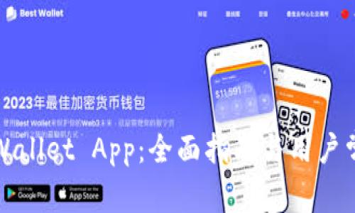 如何下载TPWallet App：全面指南与用户常见问题解答