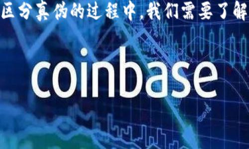 关于“tpwallet官网下载app是假的”的话题，首先要明确的是，许多应用程序和网站常常存在冒名或假冒情况。在区分真伪的过程中，我们需要了解什么是官方渠道，如何识别假网站和应用，防止个人信息和财产的损失。接下来，我将为您提供详细的信息和指导。



如何识别tpwallet官网下载app的真伪？揭帝国与现实的真相