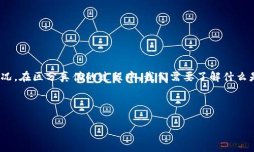 关于“tpwallet官网下载app是假的”的话题，首先要明确的是，许多应用程序和网站常常存在冒名或假冒情况。在区分真伪的过程中，我们需要了解什么是官方渠道，如何识别假网站和应用，防止个人信息和财产的损失。接下来，我将为您提供详细的信息和指导。



如何识别tpwallet官网下载app的真伪？揭帝国与现实的真相