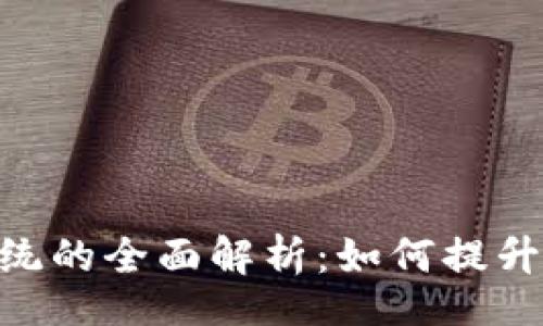 jieguo
    虚拟币ERP系统的全面解析：如何提升数字资产管理效率