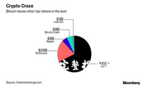 如何开通TPWallet：完整指南与常见问题解答