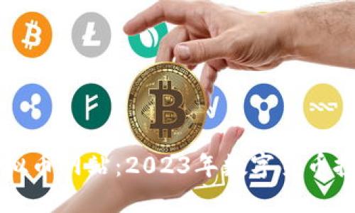雷达虚拟币网站：2023年数字货币投资指南