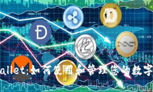 TPWallet：如何使用和管理您的数字资产