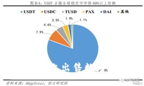 如何在TPWallet上出售数字货币：详细指南