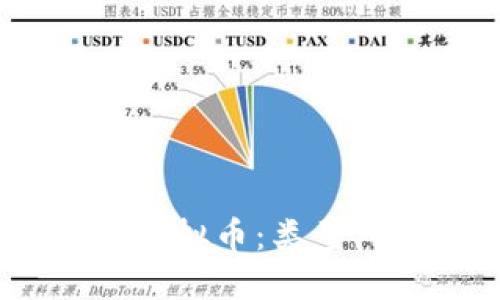 深入了解Token虚拟币：类型、用途与投资技巧