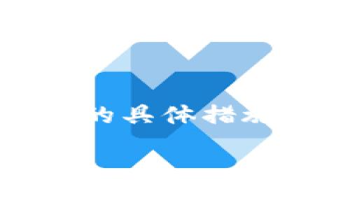 注意：以下文本为示例内容，关于TP Wallet被盗的具体措施应以最新官方信息和使用者的个人情况为依据。

TP Wallet被盗如何追回：详尽指南与实用建议