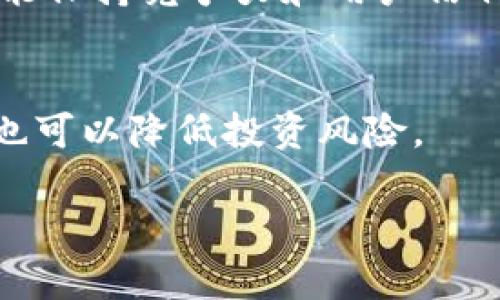 虚拟币的概念与PLUS的定义

首先，我们需要明确“虚拟币”一词的定义。虚拟币，或称数字货币，是一种以电子形式存在的货币，通常用于在线交易和支付。与传统的法定货币相比，虚拟币的发行和流通不依赖于中央银行或政府，通常基于区块链等技术。而“PLUS”则是一个较为宽泛的名词，可能代表多种事物。这里，我们主要探讨的是“PLUS”是否指代某种虚拟货币。

PLUS的具体定义与来源
关于“PLUS”这一名词，它可能指代多个项目或产品。在数字货币的领域，strongPLUS token/strong是一个相对较为响亮的名字。PLUS Token是一个基于区块链技术的虚拟货币项目，声称能帮助用户参与数字资产管理，同时提供收益回报。

PLUS Token于2018年推出，旨在为用户提供一种新的投资与财务管理工具。该项目的核心理念是通过区块链技术使用户能够在全球范围内更加高效地进行资产管理。然而，其自身的可持续性和安全性在后来的发展中受到了争议。

PLUS Token的工作原理
PLUS Token的工作原理与大多数虚拟货币类似，都是基于去中心化的区块链网络。用户可以通过创建账户、在平台上进行投资，获得相应的PLUS Token。随后，这些Token可以用于支付、转账或进一步投资，甚至在某些情况下可能会提供收益分成。

这项技术的设计初衷是为了解决传统金融系统的一些痛点，诸如高交易费用、漫长的交易时间以及缺乏透明度等问题。同时，PLUS Token还添加了一些创新元素，比如推广返佣机制等，以吸引用户。在一定程度上，它希望打造一个全球数字资产的生态系统。

PLUS Token的优势
尽管PLUS Token存在争议，但其优点也是不可忽视的。首先，它利用区块链技术的去中心化特性，提供了较高的安全性。用户在使用PLUS Token进行交易时，交易记录被永远保存于区块链上，难以篡改和丢失。

其次，由于PLUS Token所提供的收益模式，吸引了大量用户参与投资。在一段时间内，许多用户通过持有PLUS Token实现了资产的增值。此外，PLUS Token还在不断探索如何降低用户的交易成本，从而增强其市场竞争力。

PLUS Token的风险
尽管PLUS Token有其优势，但风险同样存在。首先是市场风险。由于加密货币市场波动性极大，价格会受到多种因素影响，包括市场情绪、监管政策和技术变革等。

其次是安全风险。虽然PLUS Token采用了区块链技术，但这并不意味着它完全安全。历史上已经有不少加密货币平台遭到黑客攻击，用户资产因此而损失。此外，过去PLUS Token项目也受到了一些负面新闻的影响，导致许多用户对于其长远发展持保留态度。

PLUS Token与其他虚拟币的对比
将PLUS Token与其他主流虚拟币如比特币和以太坊进行对比，可以更清楚地看到其特点与劣势。比特币作为第一个也是最知名的数字货币，具备强大的品牌效应与广泛的用户基础，以太坊则因其强大的智能合约功能受到青睐。

与这两者相比，PLUS Token在知名度和使用场景上相对较窄，并未形成稳定的生态系统。此外，PLUS Token的技术架构与理念虽然创新，但在实际操作中，其收益模式和安全性仍需时间去检验。

总结
综上所述，PLUS Token可以被视为一种虚拟币，其本质是基于区块链技术的数字资产。然而，参与这类投资时，用户应当谨慎评估项目的真实性和市场风险，选择适合自己的投资策略。

相关问题探讨
在关于PLUS Token这一话题中，许多用户可能会产生相关疑问，以下是五个常见问题及其详细解答：

1. PLUS Token是否安全？
对于任何加密货币项目，安全性都是首要考虑的问题。用户需要了解PLUS Token的技术架构、团队背景以及历史运营记录，来判断其安全性。尽管区块链技术本身较为安全，但是项目实施与管理的风险依然存在。

2. 如何购买PLUS Token？
购买PLUS Token通常需要通过支持该币种的加密货币交易所进行交易。了解和选择合适的交易所、注册账户、完成身份验证、充入法定货币或其他加密货币，再进行购买是常规流程。用户也应对交易所的费用、提现政策等进行详细了解。

3. 能否依赖PLUS Token达到财富自由？
每个人对财富自由的定义不同，依赖PLUS Token或任何一种单一资产实现财富自由都是极具风险的。强调多元化投资、合理规划资产配置，是实现财富自由的重要策略。

4. PLUS Token的未来发展前景如何？
任何虚拟币的未来均受多种因素影响，包括技术发展、市场需求、用户反馈等。PLUS Token的项目团队应不断创新、扩展应用场景、提高安全性与透明度，才能保持竞争力和用户信任。

5. 如何判断一个新的虚拟币项目是否靠谱？
用户可以从项目团队的背景、项目白皮书、社区支持、技术实现及过往运营等多个方面综合判断一个虚拟币项目的可信度。同时，关注行业趋势与监管政策也可以降低投资风险。

通过以上问题的分析与详细介绍，用户对PLUS Token及其作为虚拟币的性质有了更深入的理解。在投资前，全面把握信息与风险是至关重要的。