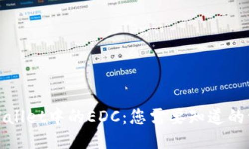 TPWallet中的EDC：您需要知道的一切