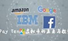  探索Pay TenX：虚拟币的未来与投资机会