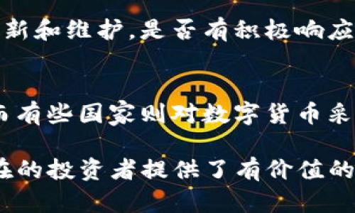   了解RAW虚拟币：投资前景与市场分析 / 
 guanjianci RAW虚拟币, 虚拟货币, 区块链投资 /guanjianci 

什么是RAW虚拟币？
RAW虚拟币是一种基于区块链技术的数字货币，旨在为用户提供快速、安全、低成本的交易方式。自从比特币和以太坊等早期虚拟货币的成功以来，市场上出现了各种各样的数字货币，而RAW虚拟币则以其独特的技术背景和市场定位逐渐崭露头角。RAW利用去中心化的理念，旨在避免传统金融系统中存在的一些弊端，如高昂的交易费用和低效率。

RAW虚拟币的最大特点在于其高效的交易性能和低能耗的挖矿机制，这是传统虚拟货币常常被诟病的部分。通过采用高效的共识算法，RAW能够在保证网络安全的前提下，提供更快的交易确认时间。此外，RAW还具备很强的隐私保护特性，使得用户的交易信息难以被追踪，进一步增强了其作为数字支付手段的吸引力。

RAW虚拟币的市场背景及发展历程
RAW虚拟币的推出是对数字经济发展趋势的一种积极响应。在过去几年，由于区块链技术的快速发展和公众对数字货币的兴趣增加，虚拟货币市场经历了快速膨胀。市场竞争的加剧促使新项目不断涌现，而RAW作为后起之秀，力求在激烈的竞争中站稳脚跟。

回顾其发展历程，RAW的概念最初是在2019年提出的，经过几轮技术完善与测试后，终于在2021年正式上市。初期，RAW虚拟币在这个竞争激烈的市场中取得了相对稳定的表现，逐渐受到了投资者的青睐。

RAW虚拟币的技术特点
RAW虚拟币在技术上有几个显著的特点。首先是其低能耗的挖矿机制。与比特币的工作量证明机制相比，RAW采用的是一种更为环保的共识算法。这种算法不仅降低了挖矿对环境的影响，同时也使得更多的人能够参与到挖矿中，无需投资昂贵的设备。

其次，RAW虚拟币在交易速度和安全性上也大幅度提升。其交易确认时间相较于传统虚拟货币要快上许多，此外，RAW还采用多层安全措施，保证用户资产的安全。这一切都意味着用户在使用RAW进行交易时，可以获得更流畅的体验和更大的安全保障。

投资RAW虚拟币的优势与风险
投资RAW虚拟币的优势主要体现在其高潜力与技术创新。作为新兴的虚拟货币，RAW仍处于发展的初期阶段，这意味着有巨大的投资上涨空间。尤其是在区块链技术不断成熟、应用场景逐渐扩展的背景下，RAW作为一个有前景的项目，可能会吸引更多的资金涌入。

然而，投资RAW虚拟币也面临一定的风险。虚拟货币市场波动极大，价格起伏不定，投资者需对此有足够的心理准备。此外，由于其技术特点尚处发展阶段，可能会出现技术漏洞或者安全问题，这也对投资构成了一定风险。建议投资者在进入市场前，务必做好充分的调查与分析。

如何购买和存储RAW虚拟币？
购买RAW虚拟币的方式多种多样，投资者可以通过多个交易平台进行交易。大多数交易平台不仅支持法币充值，还支持其他数字货币的兑换。具体流程上，用户需先注册相关交易所账户、完成身份验证，然后即可充值资金进行购买。

在购买RAW虚拟币后，存储则是另一个关键环节。为了保证资产安全，建议用户将RAW存储在专业的加密钱包中，而不是将其长期存放在交易所中。加密数字钱包种类繁多，包括硬件钱包、软件钱包和纸钱包等，用户需要根据自身需求选择合适的存储方式。

RAW虚拟币的未来展望
市场专家普遍看好RAW虚拟币的未来。随着区块链技术不断成熟，RAW可以在许多行业中找到应用场景。例如，在跨境支付、智能合约及供应链管理等领域，RAW都有可能发挥其独特的优势。此外，RAW的团队也在不断推动其技术发展，计划推出更多的功能以提升用户体验。

然而，虚拟货币市场的监管政策及市场环境也将对RAW的未来发展产生重大影响。在不断变化的宏观经济和市场环境中，RAW能否坚持其技术创新、扩大市场份额，将在很大程度上决定其未来的市场表现。

相关问题解答

1. RAW虚拟币的投资回报率如何？
当谈论投资回报率时，我们必须认识到虚拟货币市场的极高波动性。虽然RAW在某些阶段的表现相对可观，投资者能在短期内获取高额利润，但长期稳定的回报率尚待时间验证。一般来说，投资者需从多个维度考虑其投资回报，如市场趋势、技术推动、用户基础及应用场景等。此外，还需制定合理的投资策略，包括止损以及分散投资的原则，以降低风险。

2. 如何评估RAW虚拟币的市场潜力？
评估RAW虚拟币市场潜力主要从几个方面进行：首先，技术创新是否具备行业领先性；其次，团队的背景和经验是否能够推动项目进展；再者，市场需求是否存在并持续增长；最后，用户基础的扩展和社区的活跃度也极为重要。通过分析这些因素，投资者可以更好地判断RAW虚拟币的市场潜力及前景。

3. RAW虚拟币面临哪些竞争对手？
如同任何新兴市场，RAW虚拟币自然面临来自其他虚拟货币的竞争。例如，像比特币、以太坊这样的主流币种，均以其成熟的生态系统和强大的市场认可度，占据了较大的市场份额。为了在竞争中脱颖而出，RAW需要继续自己的技术和用户体验，同时要挖掘新的应用场景，吸引更多用户进入其生态系统。

4. 如何判断RAW的安全性？
判断RAW虚拟币的安全性可以从多个维度考量：首先是其技术架构是否经过完整的安全测试，是否有历史安全事件记录；其次，开发团队是否在技术上持续进行更新和维护，是否有积极响应用户反馈的机制。安全性的重要性不容忽视，确保用户的投资和交易信息的安全，是RAW长期发展的基础。

5. RAW虚拟币的法律环境如何？
各国对虚拟货币的法律法规不尽相同，RAW虚拟币的合法性可能会受到政策变化的影响。目前，部分国家对虚拟货币持宽容态度，积极制定相关法规以规范市场；而有些国家则对数字货币采取相对严格的监管措施，限制其交易。因此，投资者在参与RAW虚拟币时，应特别关注所在地区的法律法规。同时，选择合规交易所也是确保投资安全的重要环节。 

通过以上几个章节的介绍，我们可以对RAW虚拟币有一个全面的了解，既包括它的基本特征、市场前景，也涵盖了投资方面的考虑和相关问题的深入分析。这为潜在的投资者提供了有价值的信息，帮助他们做出更加明智的决策。