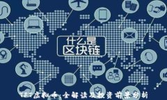 TFT虚拟币：全解读及投资前景分析