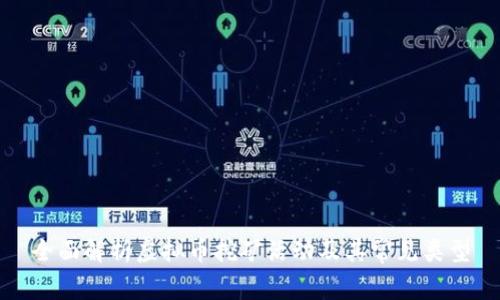 全面解析虚拟币挖矿活动及其常见类型