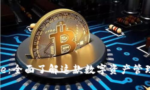 TPWallet Doge：全面了解这款数字资产管理工具及其特色