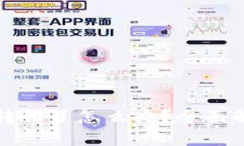 tpwallet代币转错了怎么办？全面解析及解决方案