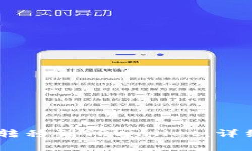 如何将OKEx货币转移到TPWallet：详细步骤与注意事项