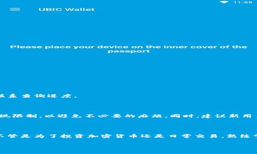   tpwallet如何充值和提现人民币，详尽指南 / 

 guanjianci tpwallet, 充值, 提现 /guanjianci 

引言

在数字货币日益流行的今天，如何使用合适的平台进行交易显得尤为重要。tpwallet作为一款值得信赖的数字钱包，为广大用户提供了方便快捷的数字资产管理服务。无论是充值人民币还是提现，tpwallet平台都提供了简单明了的流程。本文将深入探讨tpwallet的充值和提现人民币的操作步骤、注意事项以及相关技巧，帮助新手用户顺利完成相关交易。

tpwallet简介

tpwallet是一款功能强大的多币种数字钱包，支持多种主流加密货币的存储与管理。它不仅提供安全的资产保护，还致力于为用户提供快速、便捷的交易体验。用户可以轻松地进行充值与提现操作，管理自己的数字资产。对于希望使用人民币进行交易的用户来说，全面理解tpwallet的充值与提现流程显得尤为重要。

如何在tpwallet中充值人民币

充值人民币到tpwallet的步骤相对简单。首先，用户需要在平台上注册并设置好个人账户，同时完成身份验证，以确保交易的安全性。

h4步骤一：登录账户/h4

成功注册后，用户需使用自己的账号和密码登录tpwallet。在登录页面，填写相关信息并确保密码的正确性，点击“登录”按钮进入钱包界面。

h4步骤二：选择充值方式/h4

在钱包主界面，寻找“充值”选项。tpwallet通常提供多种充值方式，包括银行转账、微信支付和支付宝等。选择最适合自己的方式，接着进入相应的充值页面。

h4步骤三：填写充值信息/h4

在充值页面中，输入所需充值的金额。在这一过程中，务必注意平台规定的充值限制以及相关手续费信息。仔细阅读条款后，确认选择的金额是否符合要求。

h4步骤四：完成支付/h4

根据选择的充值方式，按照提示完成相应的支付步骤。例如，若选择银行转账，系统会提供一个银行账号和相关信息，用户需根据这些信息完成转账；若选择微信或支付宝，则需扫描二维码或确认支付信息。

h4步骤五：确认充值到账/h4

在完成支付后，充值的金额会在短时间内反映到tpwallet账户中。在钱包界面检查账户余额，确认充值是否成功。如果长时间未到账，可以联系tpwallet的客户服务进行咨询。

如何在tpwallet中提现人民币

提现人民币的流程可能稍微复杂一些，但只需按照步骤进行，同样能够顺利完成。

h4步骤一：登录账户/h4

与充值过程相同，首先得使用账号密码登录tpwallet。在钱包界面中，寻找到“提现”或“提取资金”的选项。

h4步骤二：选择提现方式/h4

tpwallet通常支持多种提现方式，用户可以根据自己的需要选择银行转账或支付平台提现。在此过程中，需要注意可能存在的提现手续费和提现金额限制。

h4步骤三：填写提现信息/h4

在提现页面，用户需要填写提现金额和相关信息。确保输入的金额没有超过可提现的余额，同时再次确认提现方式的相关信息。

h4步骤四：提交提现请求/h4

完成信息填写后，确认一切信息无误，然后提交提现请求。提现申请提交后，系统会进行审核，通常会在一定时间内处理。

h4步骤五：等待到账/h4

提交提现申请后，耐心等待金额转入指定的银行账户或支付平台。根据tpwallet的处理效率，通常在几个小时到几天之间到账。如果遇到问题，可以随时与客服联系查询进度。

注意事项

在使用tpwallet进行人民币的充值与提现时，有诸多细节需要注意。首先，确保所使用的充值和提现方式都是有效的，并且没有过期。其次，关注每日的充值和提现限制，以避免不必要的麻烦。同时，建议新用户在首次操作时，选择小额进行测试，以防止大额交易出现问题。

总结

总体来看，tpwallet为用户提供了便利的人民币充值与提现服务。只要按照上述步骤进行操作，并注意相关的注意事项，即使是新手用户也能够顺利完成交易。不管是为了投资加密货币还是日常交易，熟练掌握这些操作流程将帮助用户更好地进行数字资产管理。同时，关注tpwallet的动态及活动，随时了解最新的充值与提现政策，可以进一步提升用户的交易体验。

通过这样的详细讲解，希冀帮助广大tpwallet用户在充值和提现人民币的过程中减少迷茫，轻松应对各种挑战。